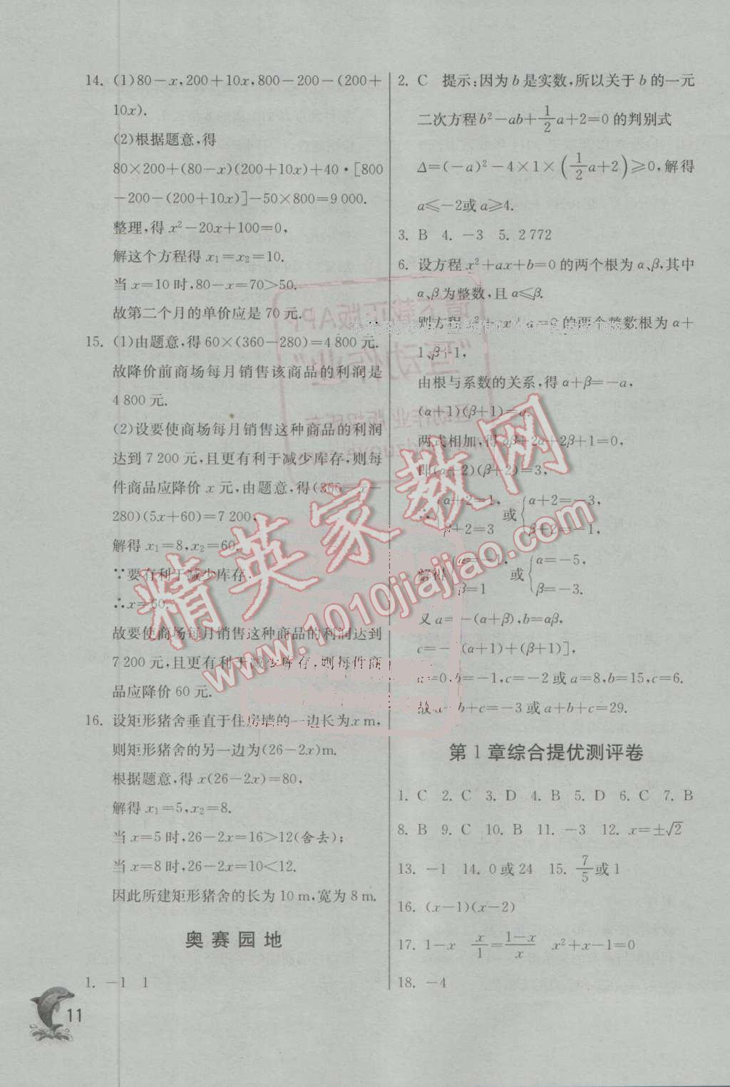 2016年实验班提优训练九年级数学上册苏科版 第11页