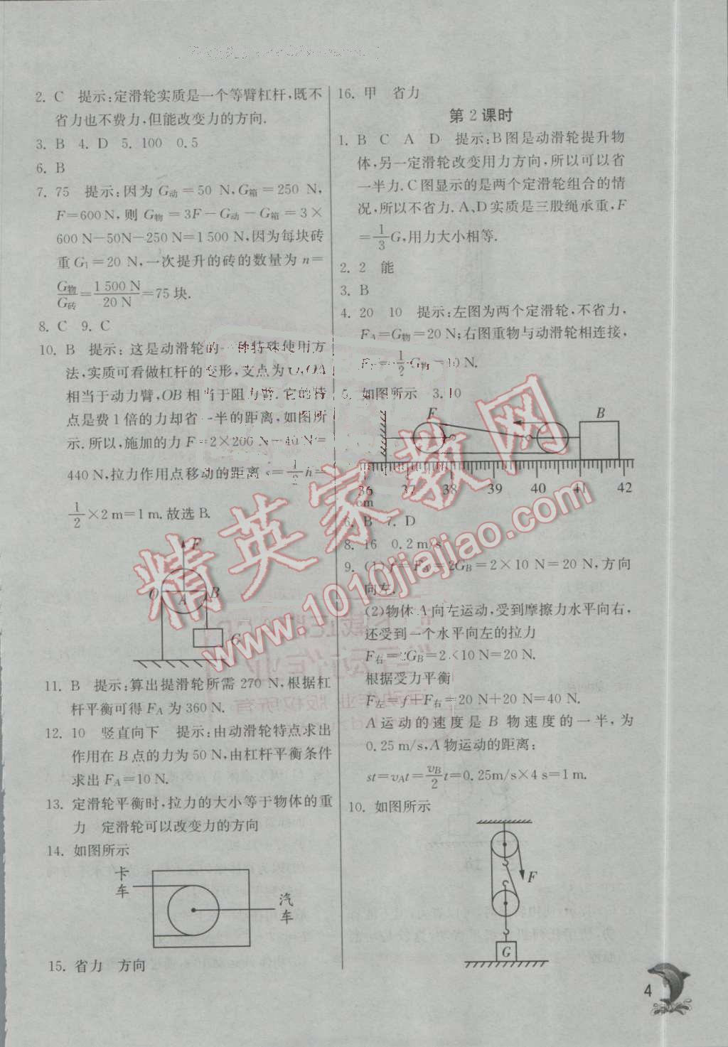 2016年實(shí)驗(yàn)班提優(yōu)訓(xùn)練九年級(jí)物理上冊(cè)蘇科版 第4頁