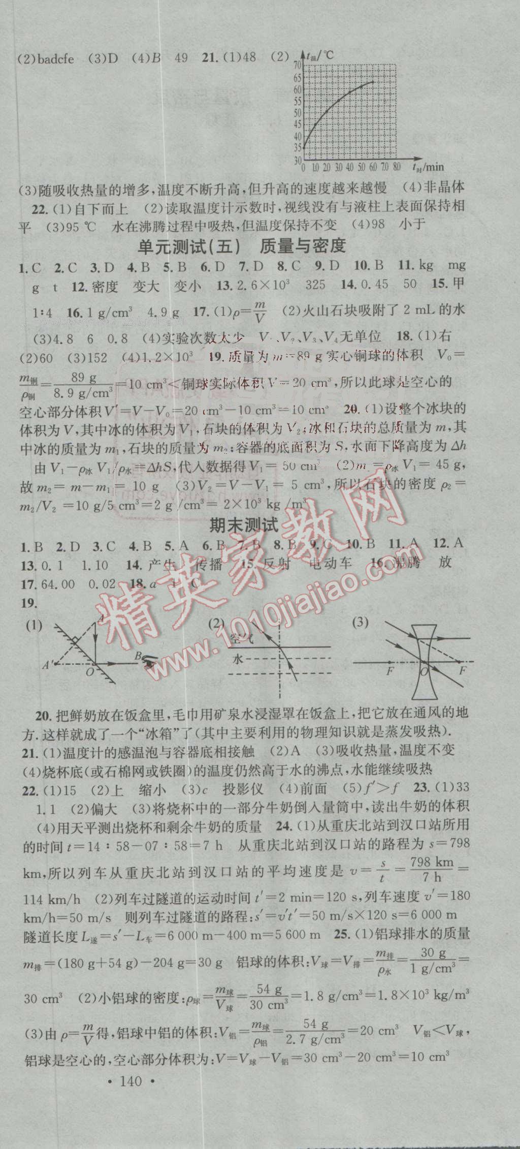 2016年名校課堂滾動學(xué)習(xí)法八年級物理上冊教科版 第18頁