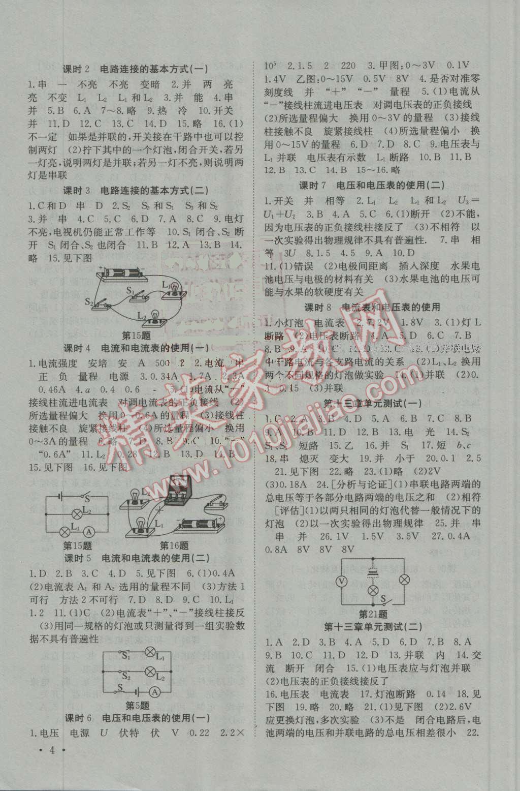 2016年高效精練九年級物理上冊江蘇版 第4頁