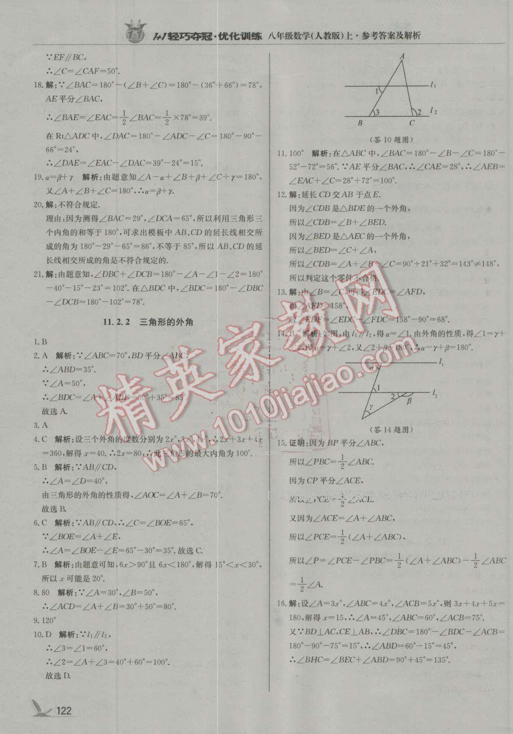 2016年1加1輕巧奪冠優(yōu)化訓(xùn)練八年級數(shù)學(xué)上冊人教版銀版 第3頁