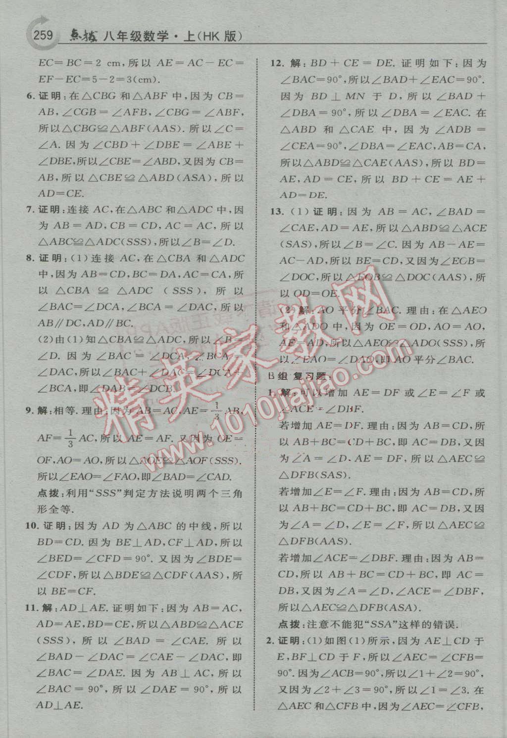 2016年特高級教師點撥八年級數(shù)學(xué)上冊滬科版 第67頁