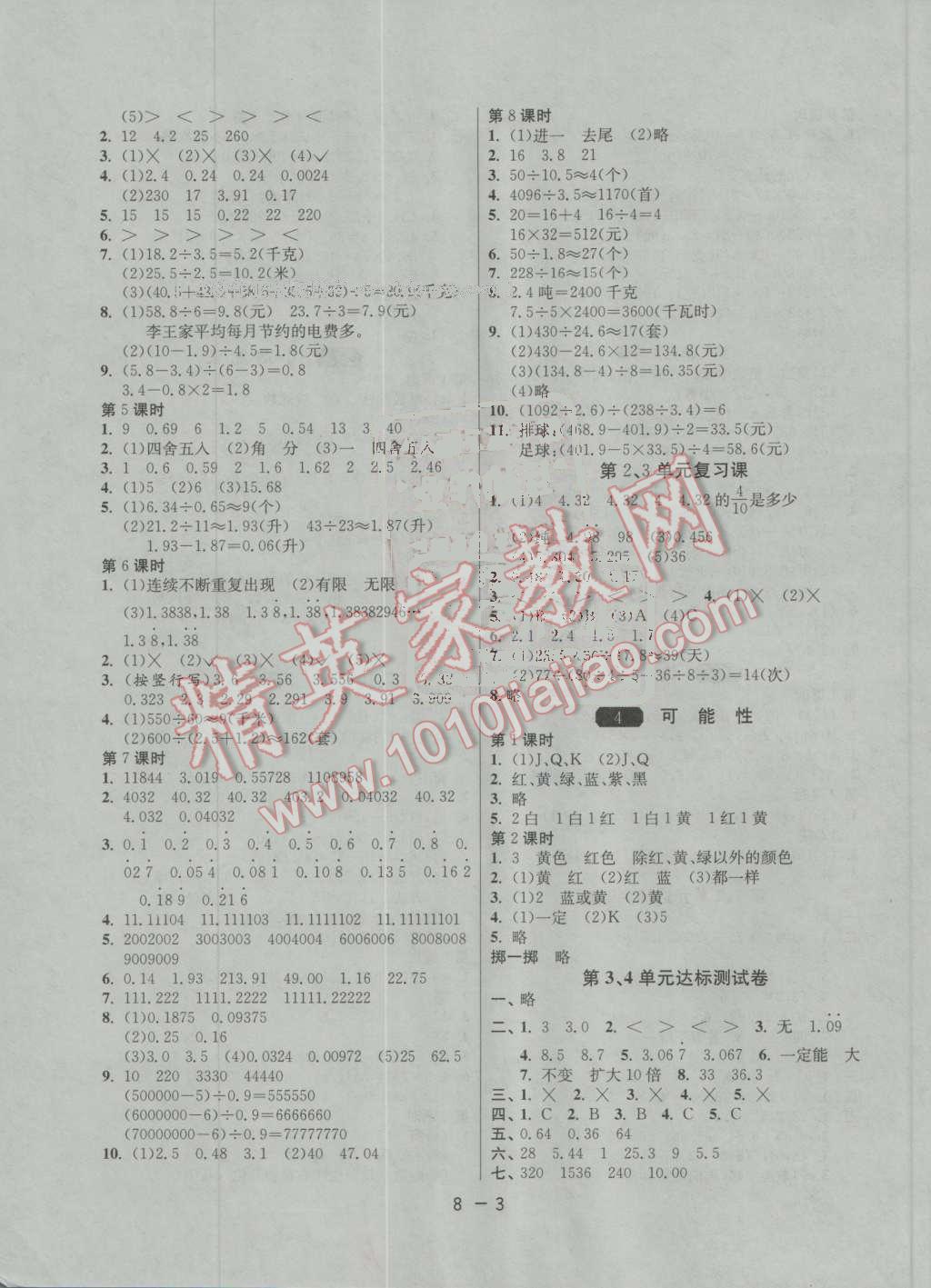 2016年1课3练单元达标测试五年级数学上册人教版 第3页