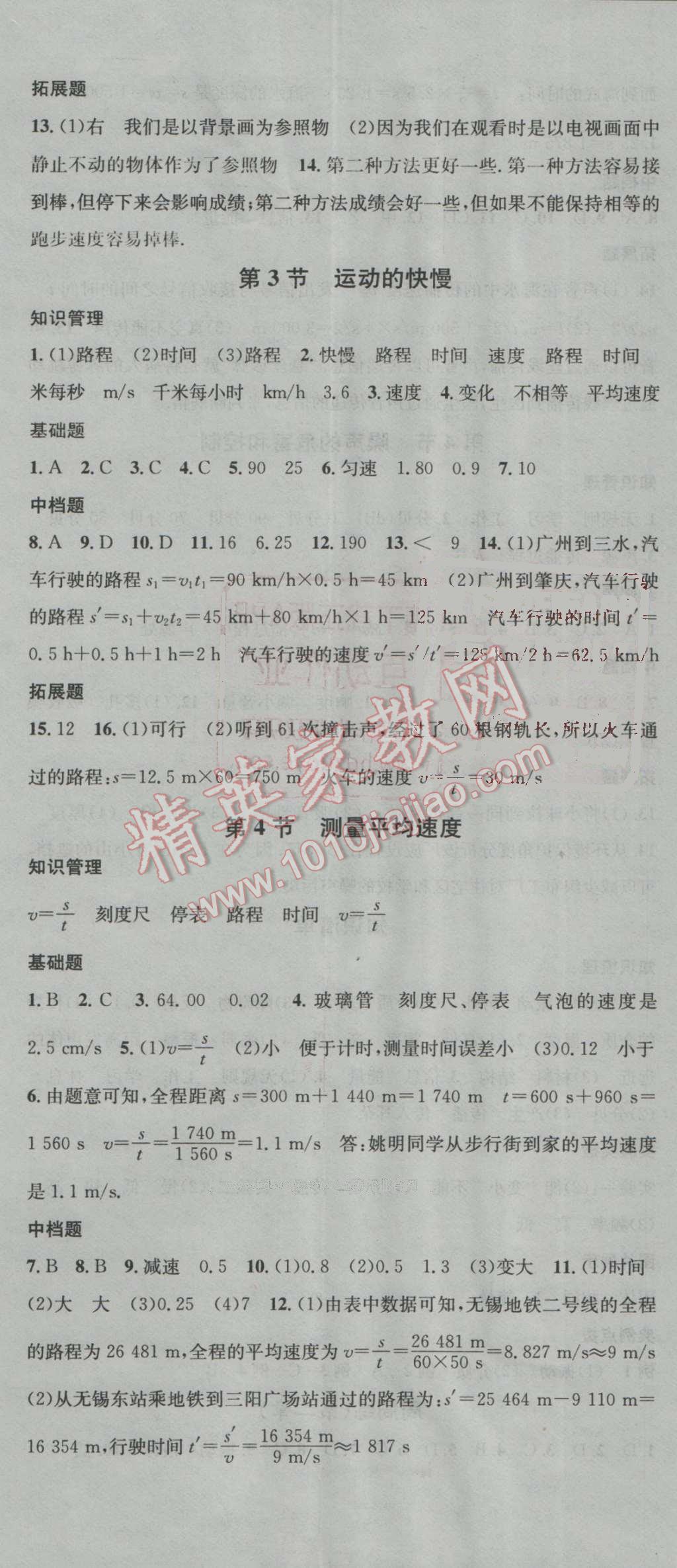 2016年名校課堂滾動(dòng)學(xué)習(xí)法八年級(jí)物理上冊人教版 第2頁