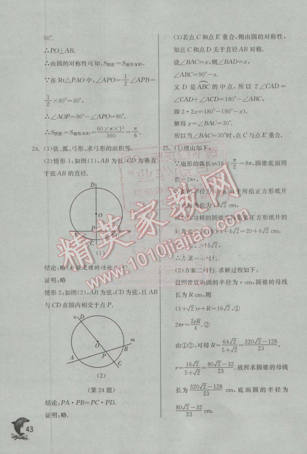 2016年实验班提优训练九年级数学上册苏科版 第43页