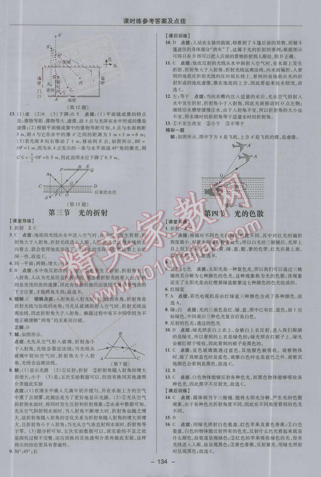 2016年點撥訓練八年級物理上冊滬科版 第14頁