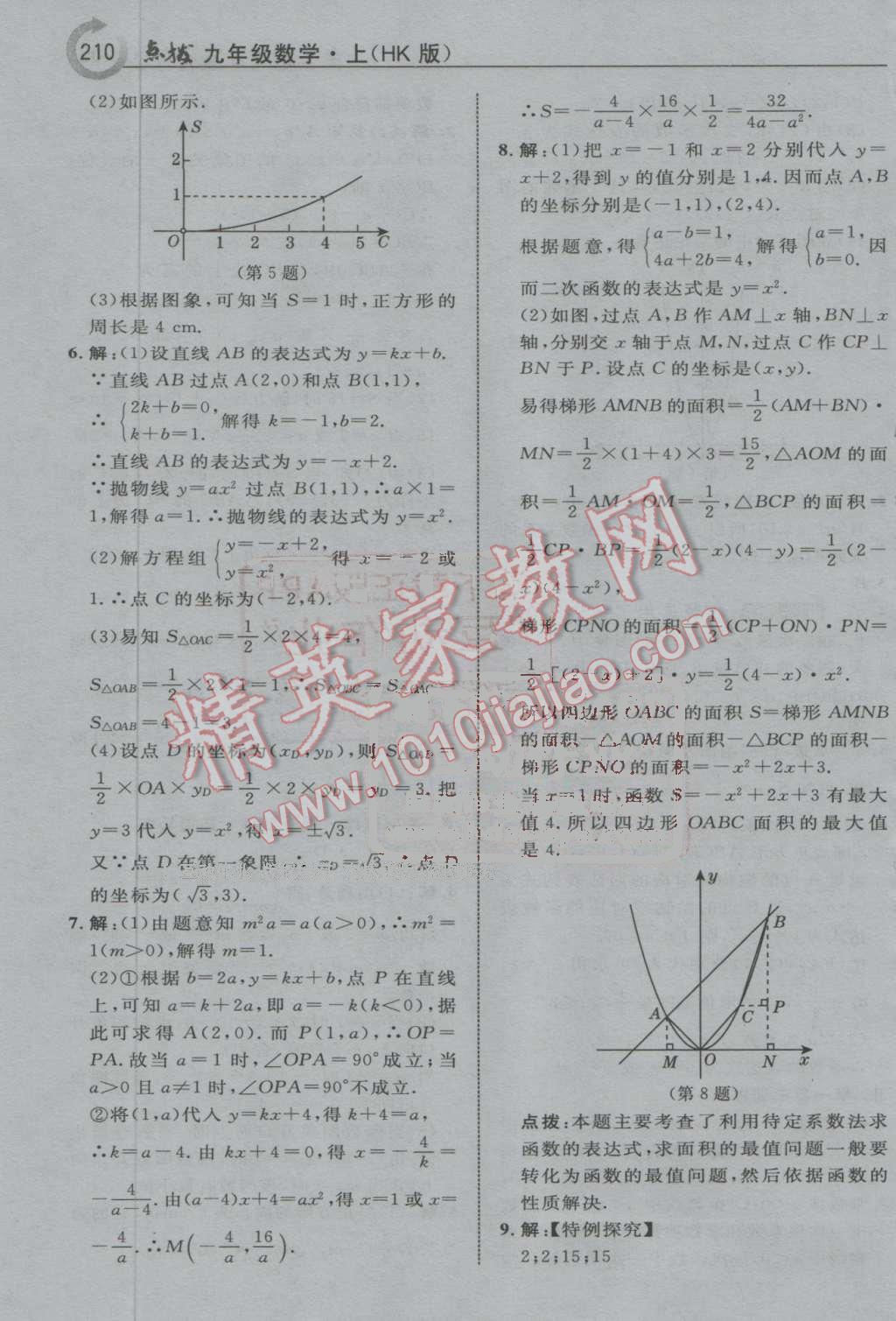 2016年特高級(jí)教師點(diǎn)撥九年級(jí)數(shù)學(xué)上冊(cè)滬科版 第4頁(yè)