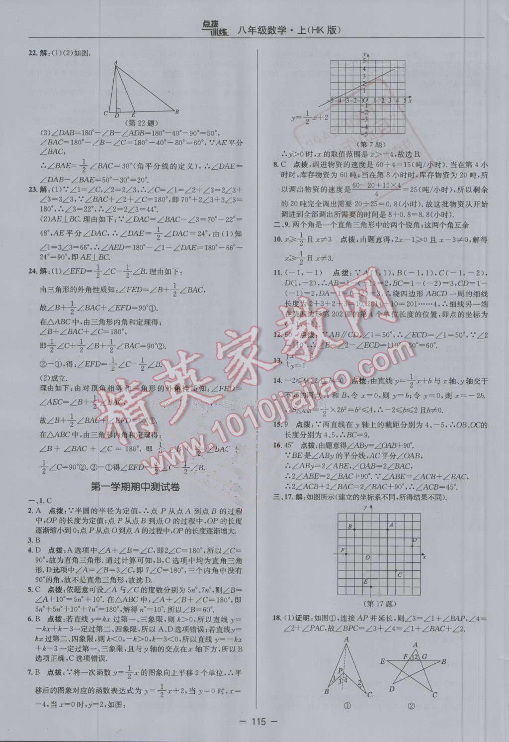 2016年點撥訓練八年級數(shù)學上冊滬科版 第3頁