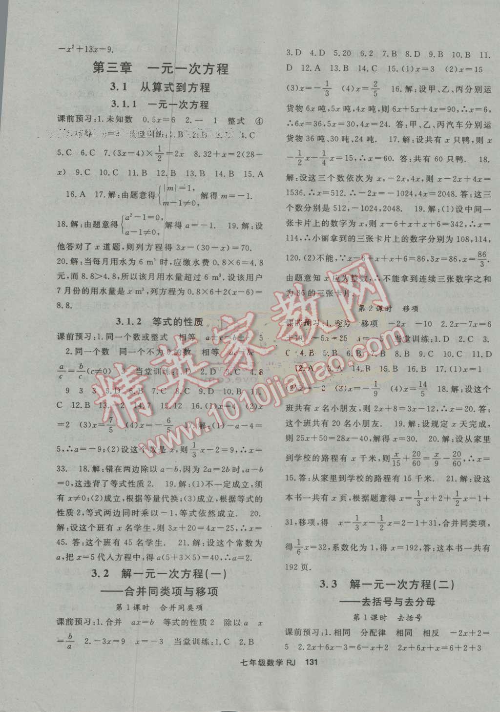 2016年名師大課堂七年級數(shù)學(xué)上冊人教版 第7頁