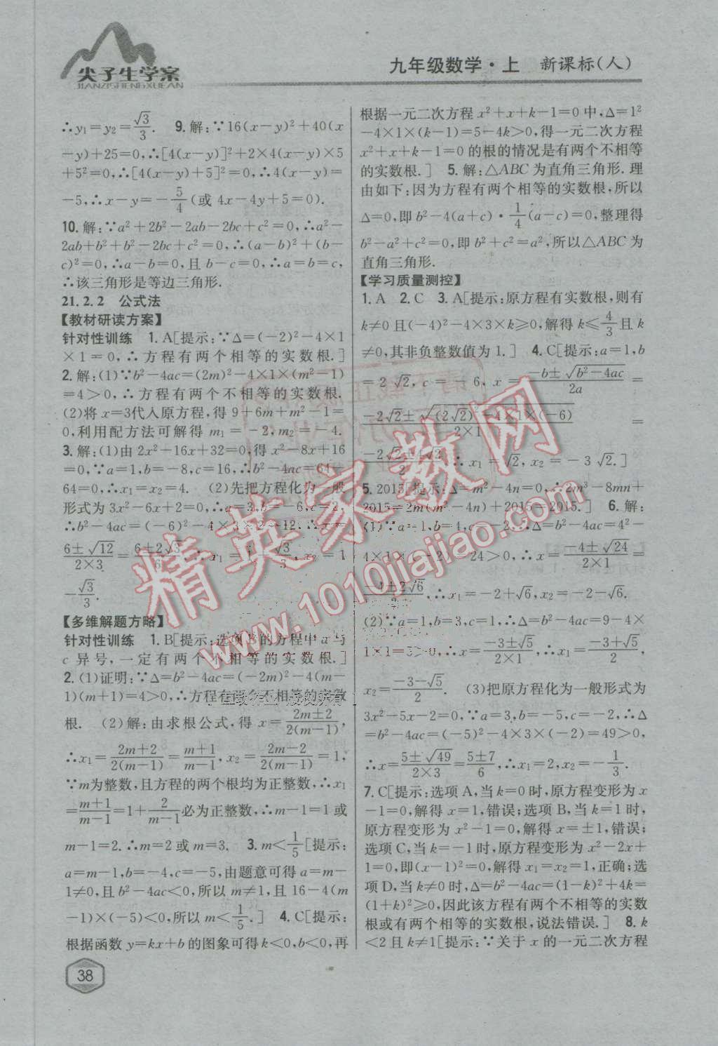 2016年尖子生學案九年級數(shù)學上冊人教版 第3頁