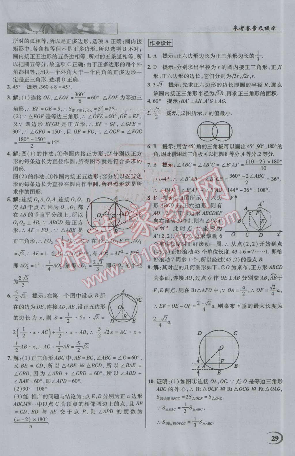 2016年英才教程中學(xué)奇跡課堂教材解析完全學(xué)習(xí)攻略九年級(jí)數(shù)學(xué)上冊(cè)人教版 第29頁