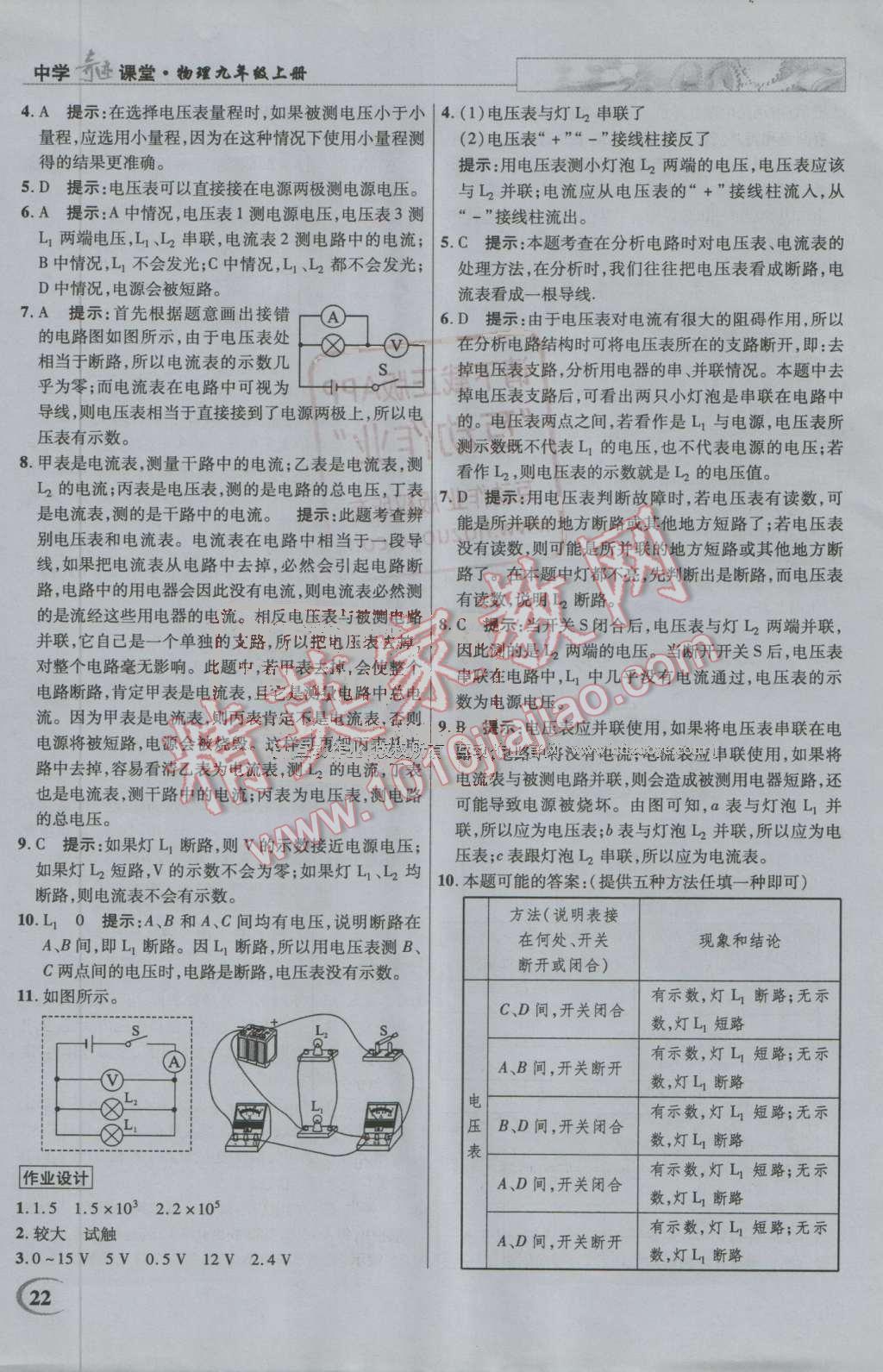 2016年英才教程中学奇迹课堂教材解析完全学习攻略九年级物理上册人教版 第22页