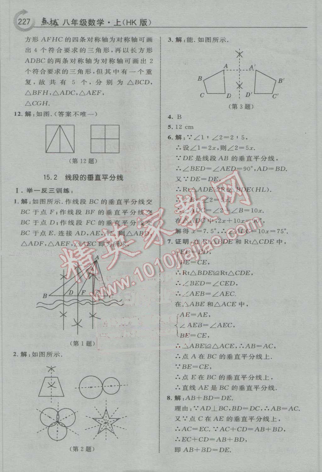 2016年特高級教師點撥八年級數(shù)學(xué)上冊滬科版 第35頁