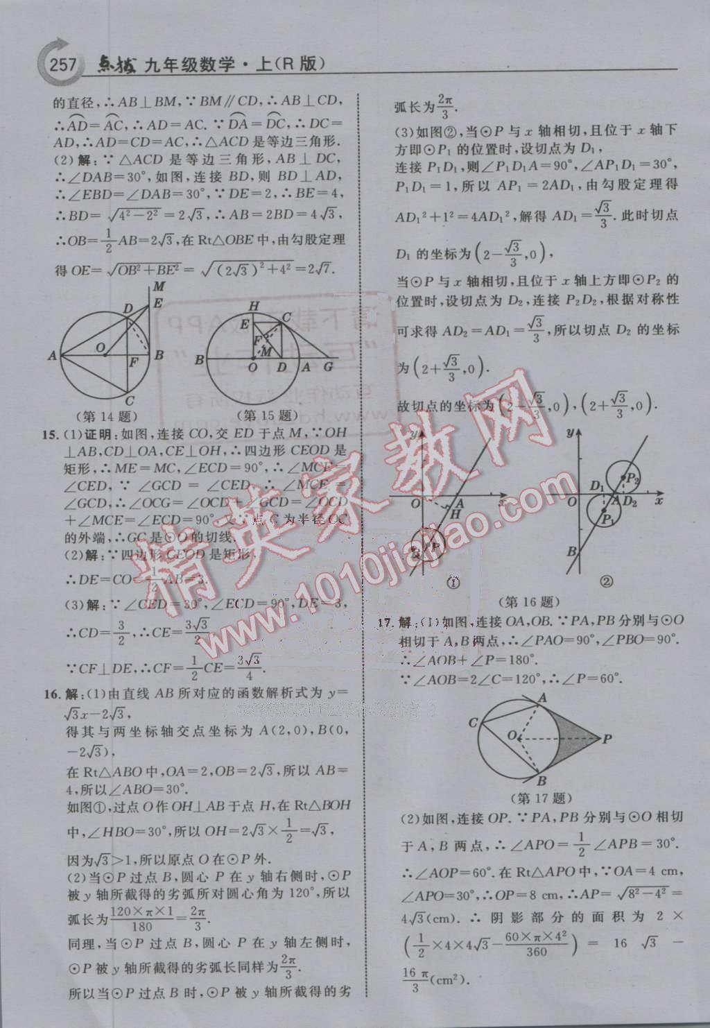 2016年特高級(jí)教師點(diǎn)撥九年級(jí)數(shù)學(xué)上冊(cè)人教版 第29頁