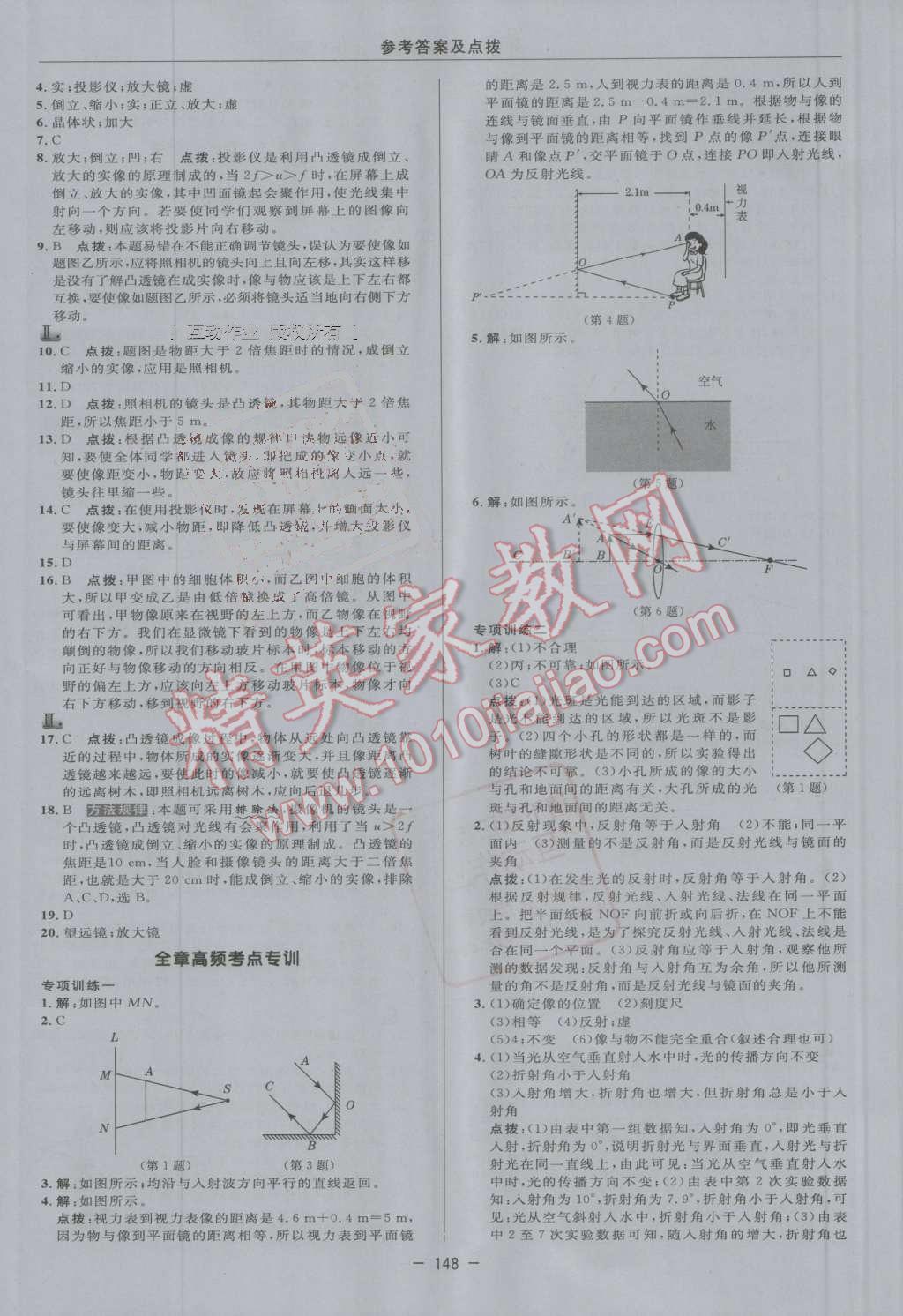 2016年綜合應(yīng)用創(chuàng)新題典中點(diǎn)八年級物理上冊滬粵版 第20頁