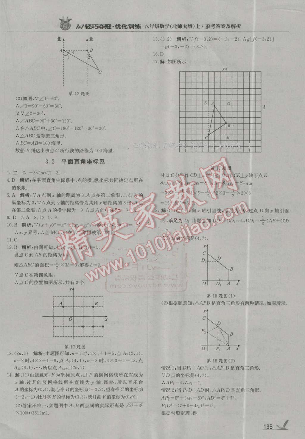 2016年1加1輕巧奪冠優(yōu)化訓(xùn)練八年級數(shù)學(xué)上冊北師大版銀版 第8頁