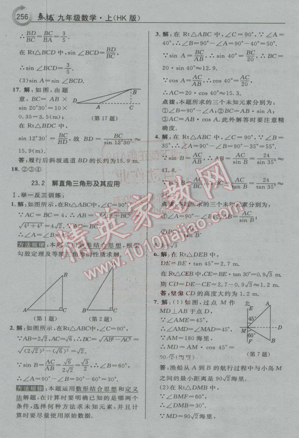 2016年特高級(jí)教師點(diǎn)撥九年級(jí)數(shù)學(xué)上冊(cè)滬科版 第50頁(yè)