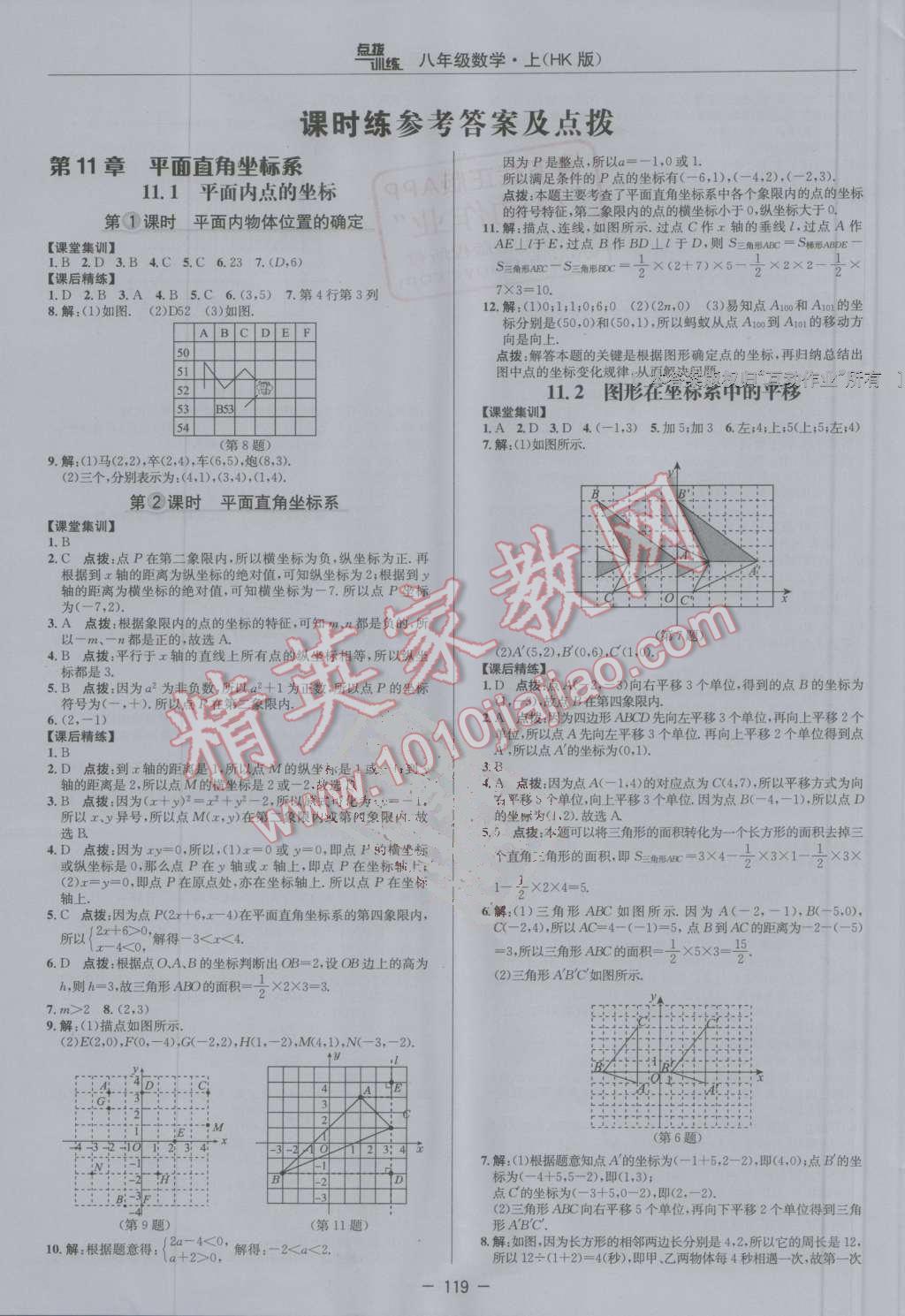 2016年點撥訓練八年級數學上冊滬科版 第7頁