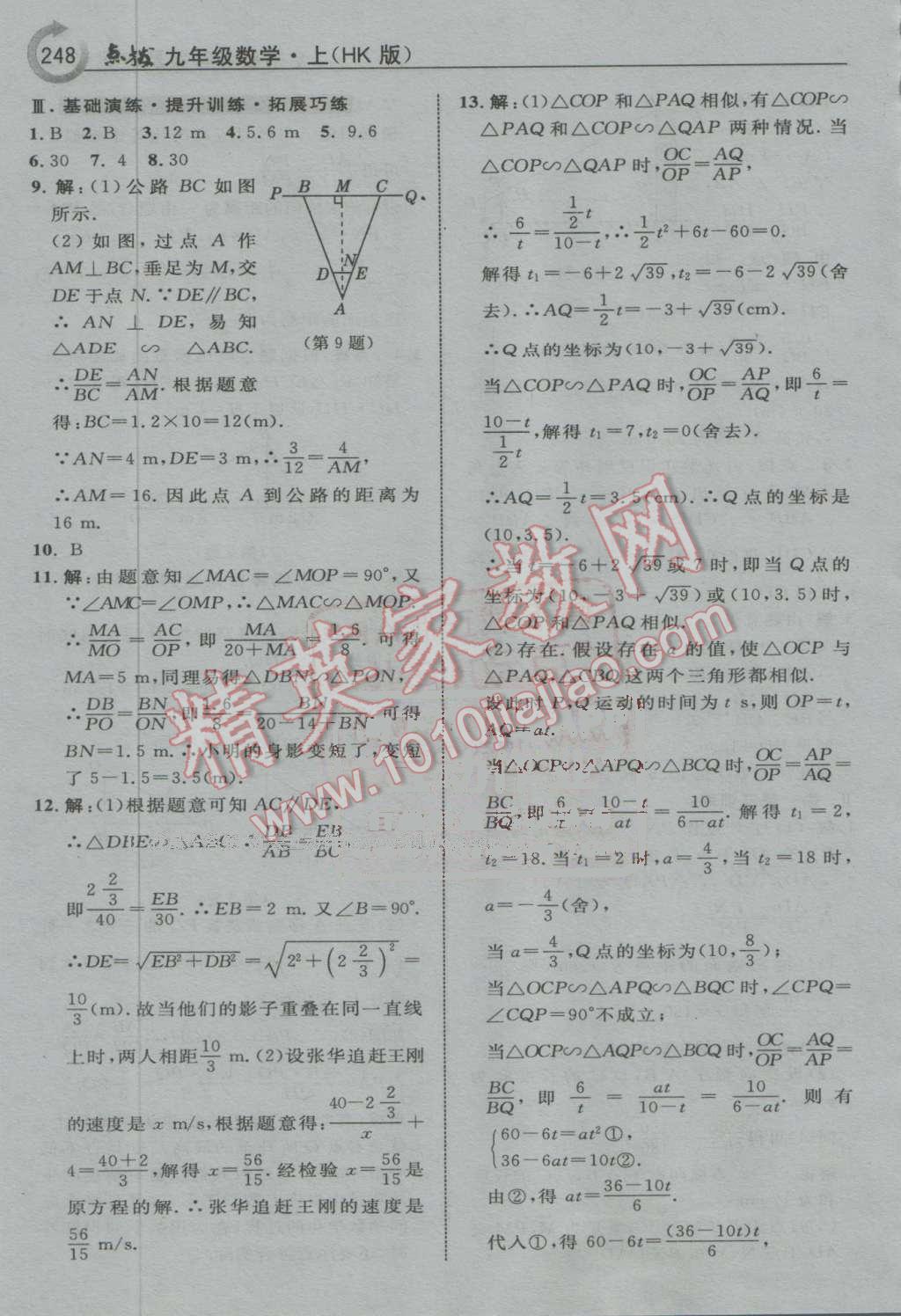 2016年特高級(jí)教師點(diǎn)撥九年級(jí)數(shù)學(xué)上冊(cè)滬科版 第42頁(yè)