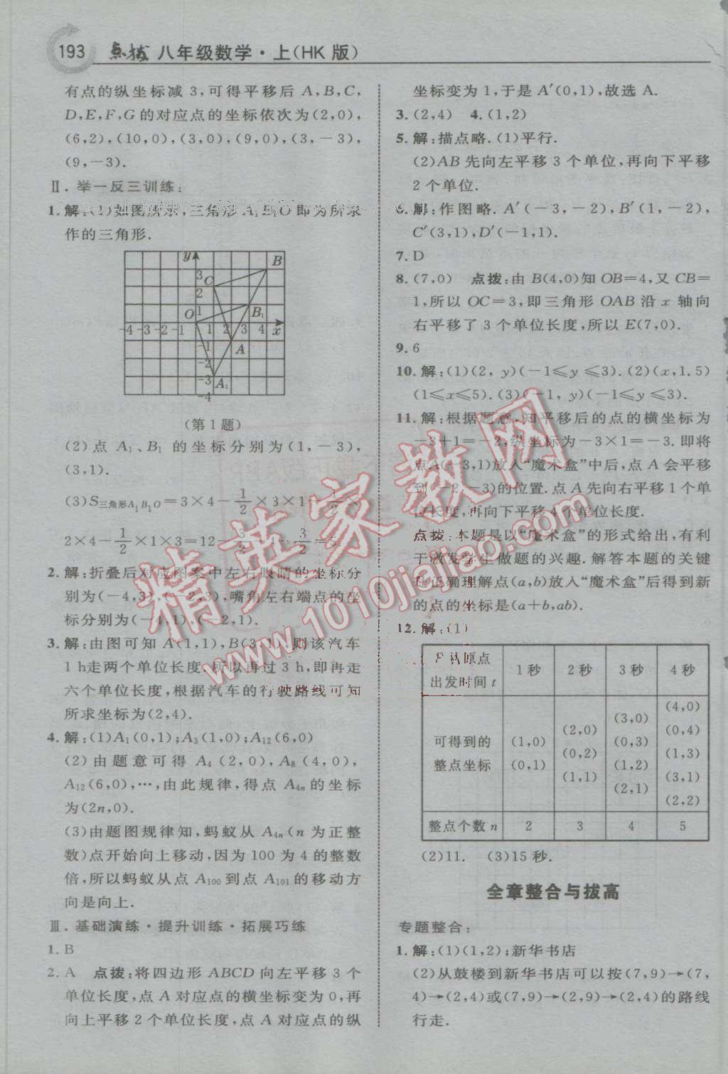 2016年特高級教師點撥八年級數(shù)學上冊滬科版 第3頁