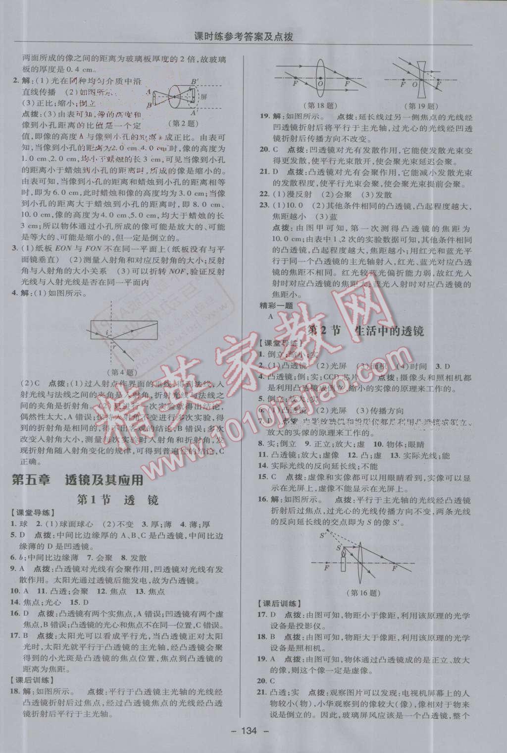 2016年點撥訓練八年級物理上冊人教版 第18頁