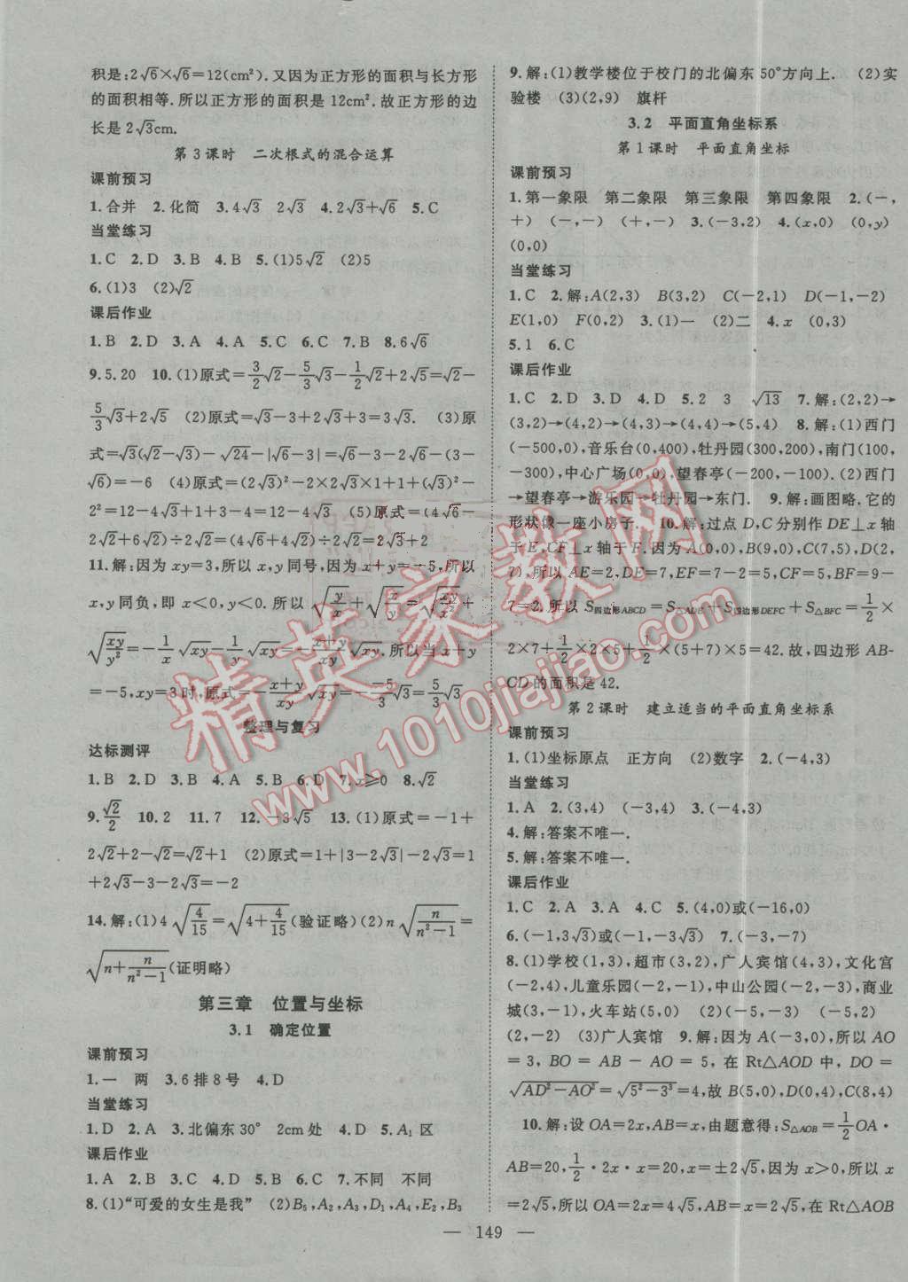 2016年名師學(xué)案八年級數(shù)學(xué)上冊北師大版 第5頁