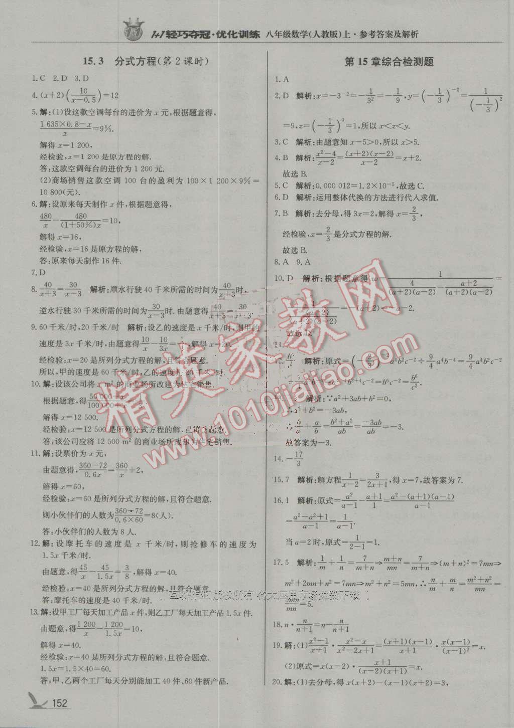 2016年1加1轻巧夺冠优化训练八年级数学上册人教版银版 第33页