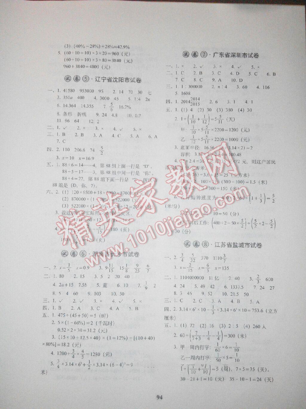 2015年小学毕业升学必备数学 第24页