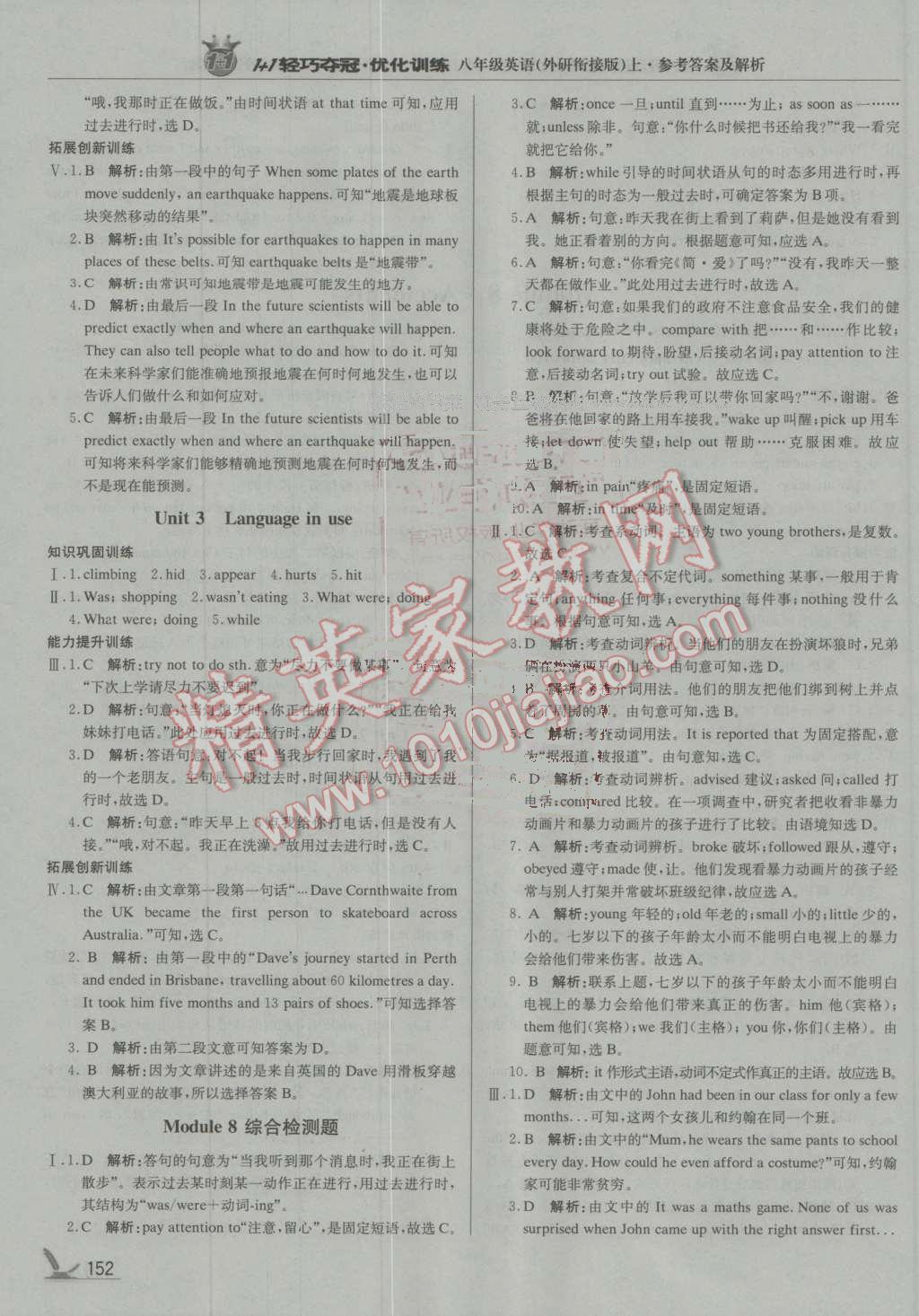 2016年1加1輕巧奪冠優(yōu)化訓(xùn)練八年級英語上冊外研銜接版銀版 第17頁