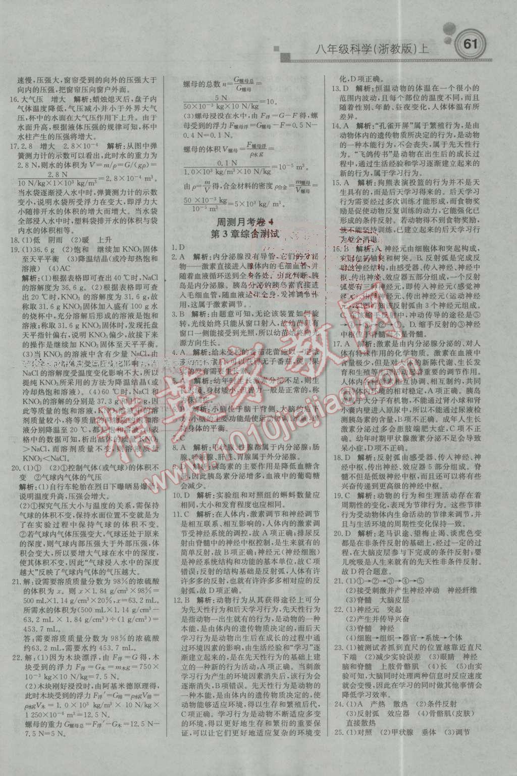 2016年輕巧奪冠周測月考直通中考八年級科學(xué)上冊浙教版 第13頁