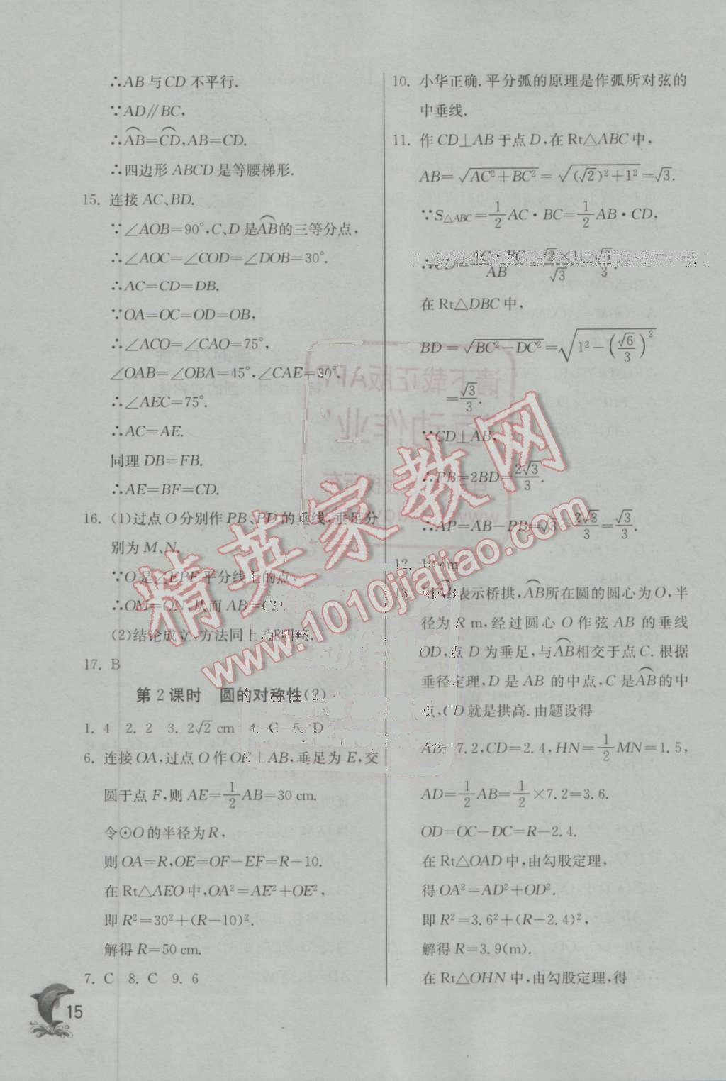 2016年實驗班提優(yōu)訓(xùn)練九年級數(shù)學(xué)上冊蘇科版 第15頁