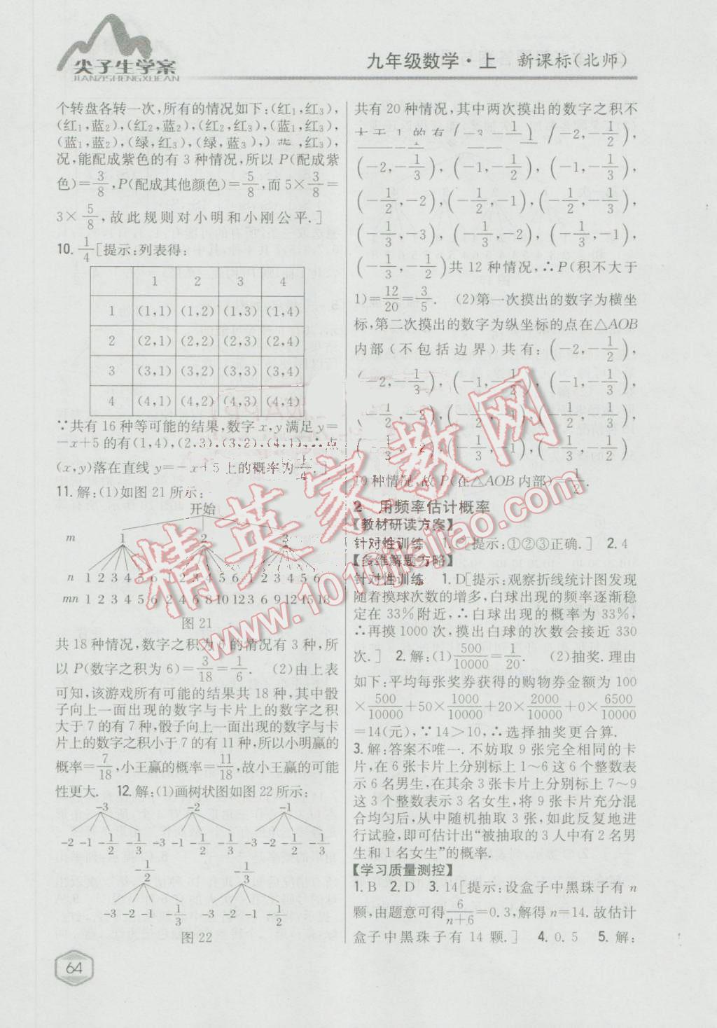 2016年尖子生学案九年级数学上册北师大版 第20页