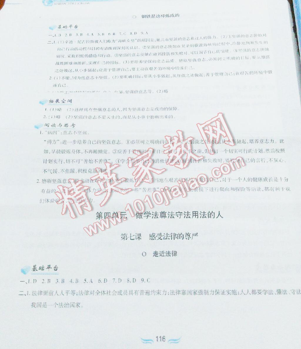 2016年新編基礎(chǔ)訓(xùn)練七年級思想品德下冊人教版黃山書社 第168頁