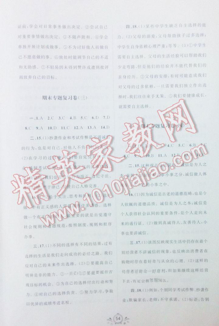 2016年新课程学习与测评单元双测七年级思想品德下册B版 第6页