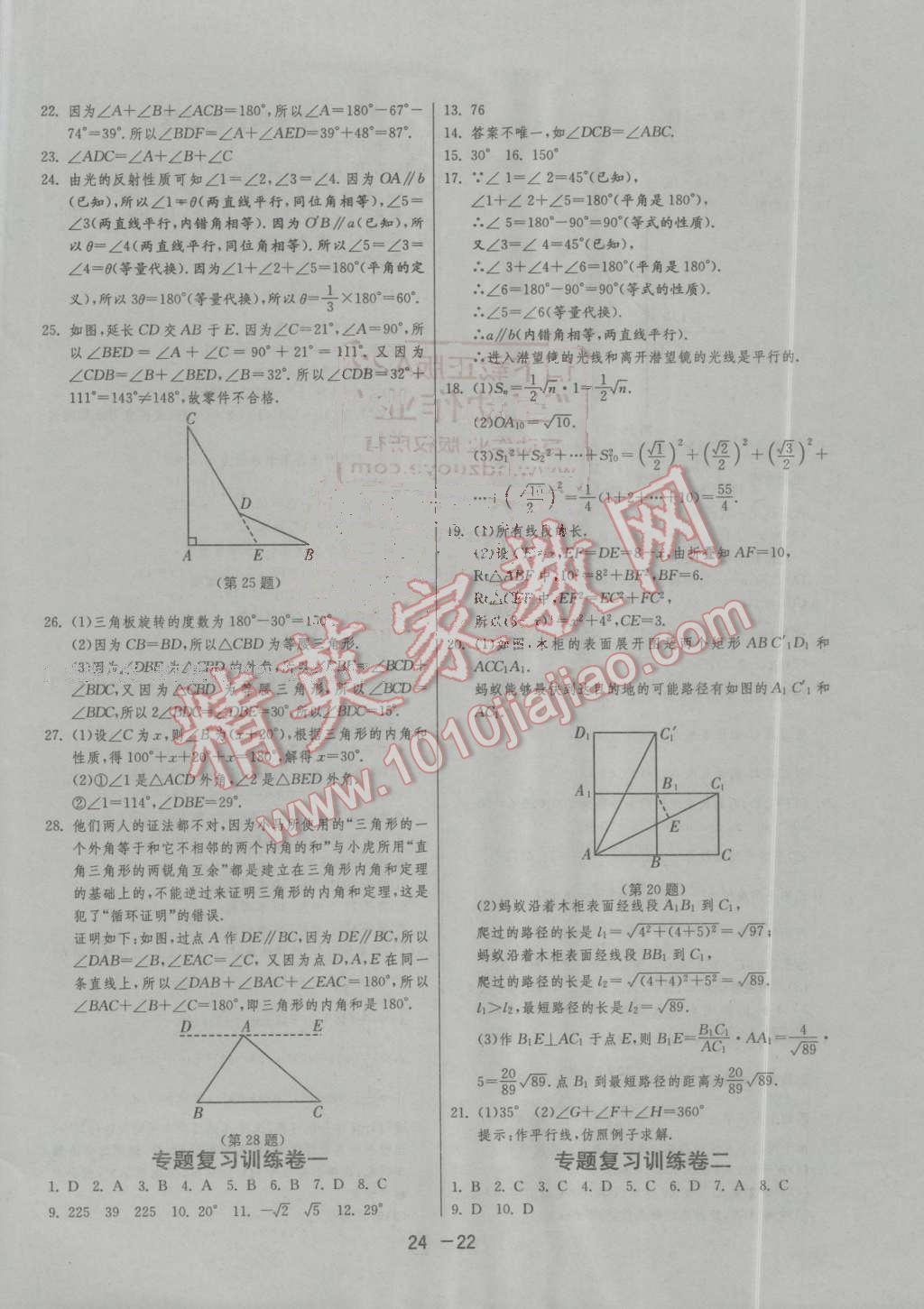 2016年1課3練單元達(dá)標(biāo)測(cè)試八年級(jí)數(shù)學(xué)上冊(cè)北師大版 第22頁(yè)