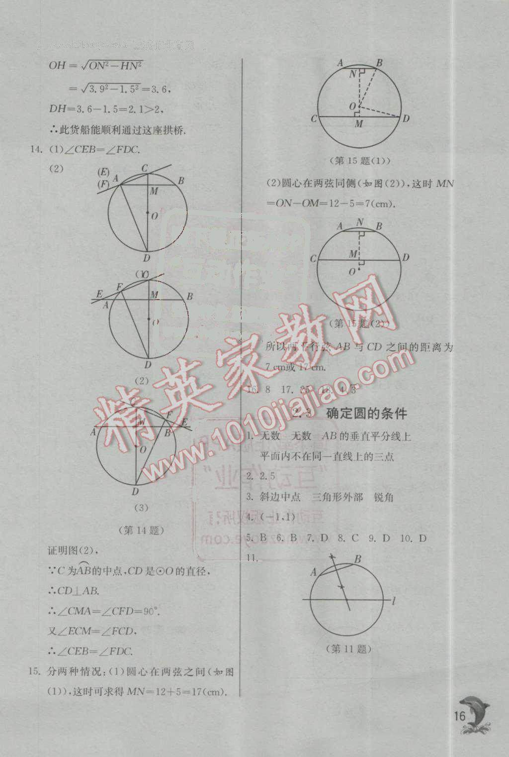 2016年實驗班提優(yōu)訓(xùn)練九年級數(shù)學(xué)上冊蘇科版 第16頁