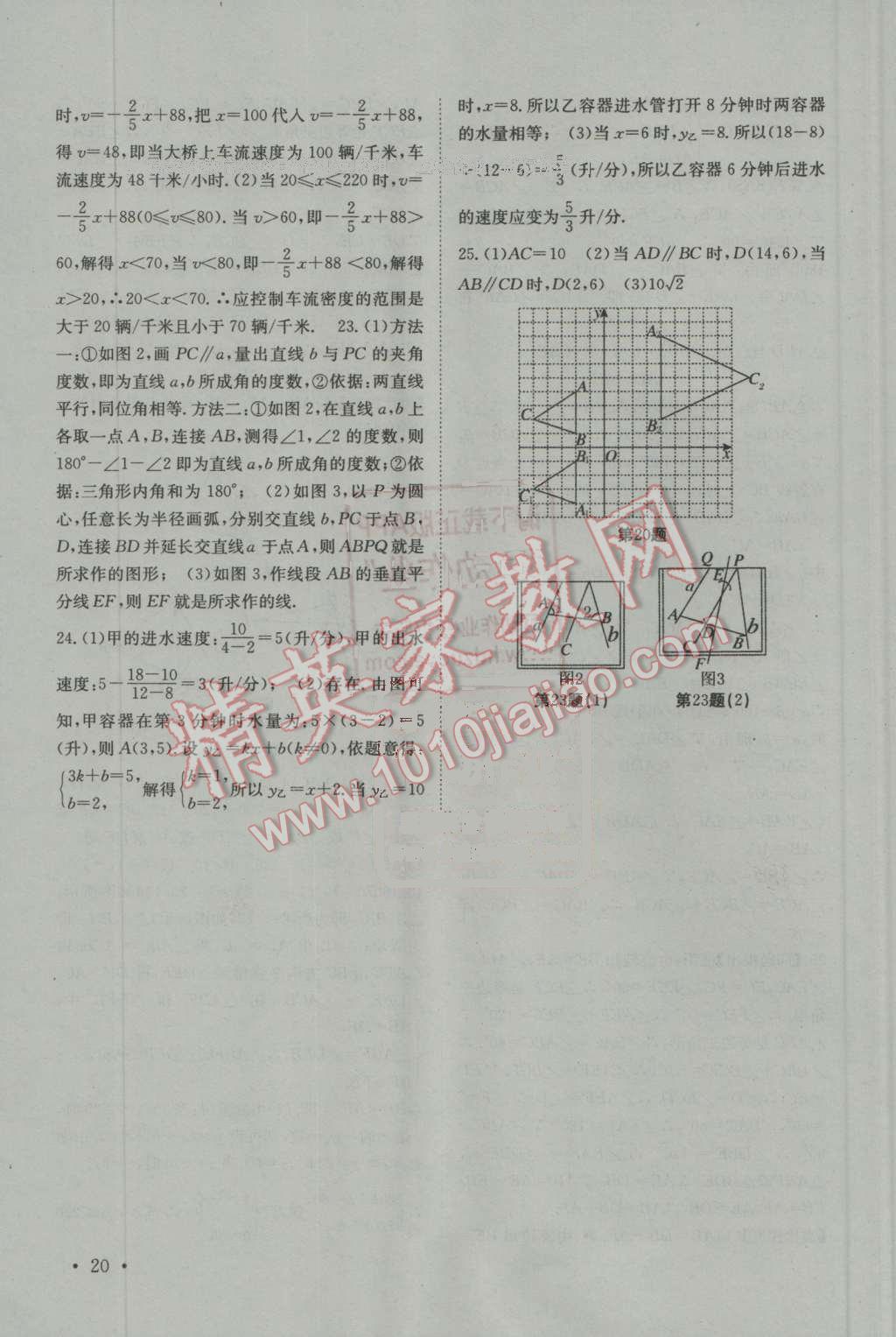 2016年高效精練八年級數學上冊江蘇版 第20頁