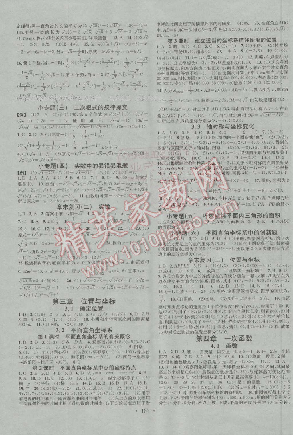 2016年名校课堂滚动学习法八年级数学上册北师大版 第3页