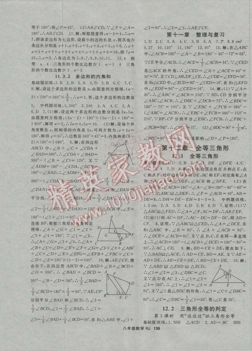 2016年名師大課堂八年級數(shù)學上冊人教版 第3頁