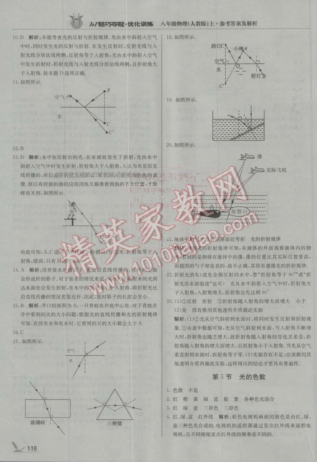 2016年1加1輕巧奪冠優(yōu)化訓練八年級物理上冊人教版銀版 第15頁