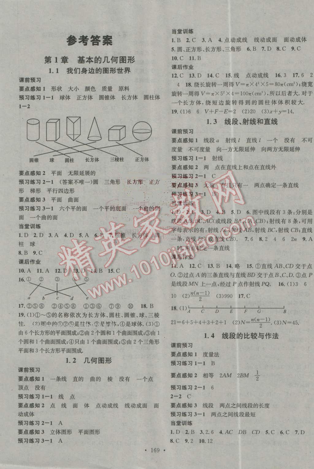 2016年名校课堂滚动学习法七年级数学上册青岛版 第1页