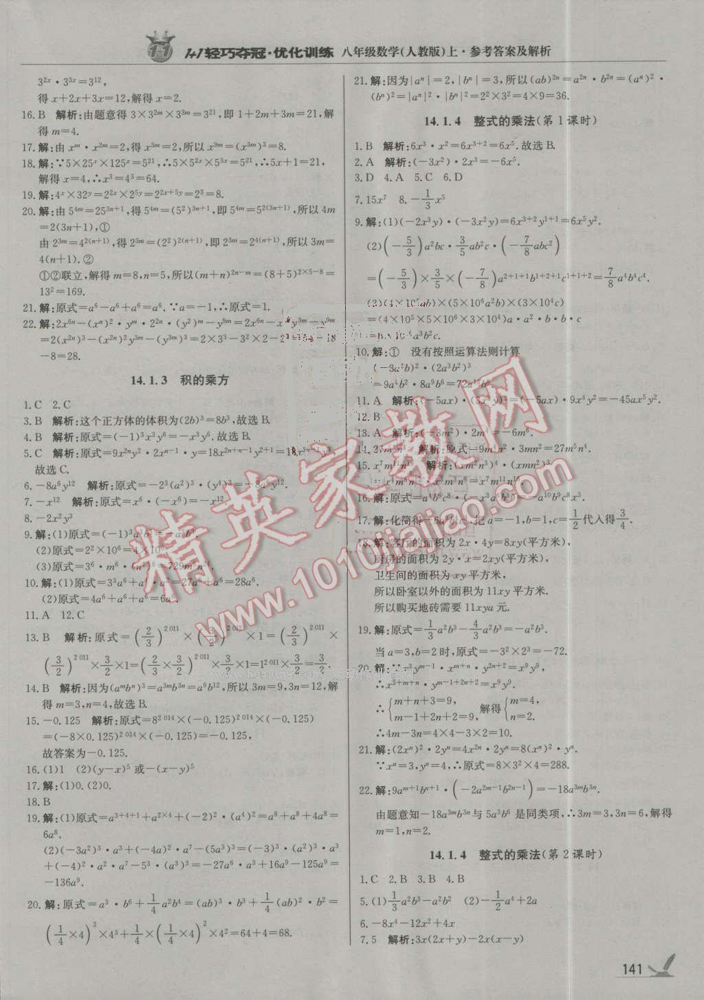 2016年1加1輕巧奪冠優(yōu)化訓(xùn)練八年級數(shù)學(xué)上冊人教版銀版 第22頁