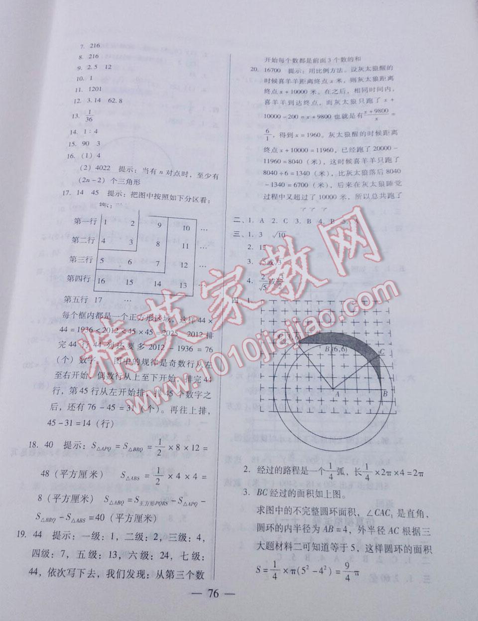 小升初毕业总复习数学 第8页