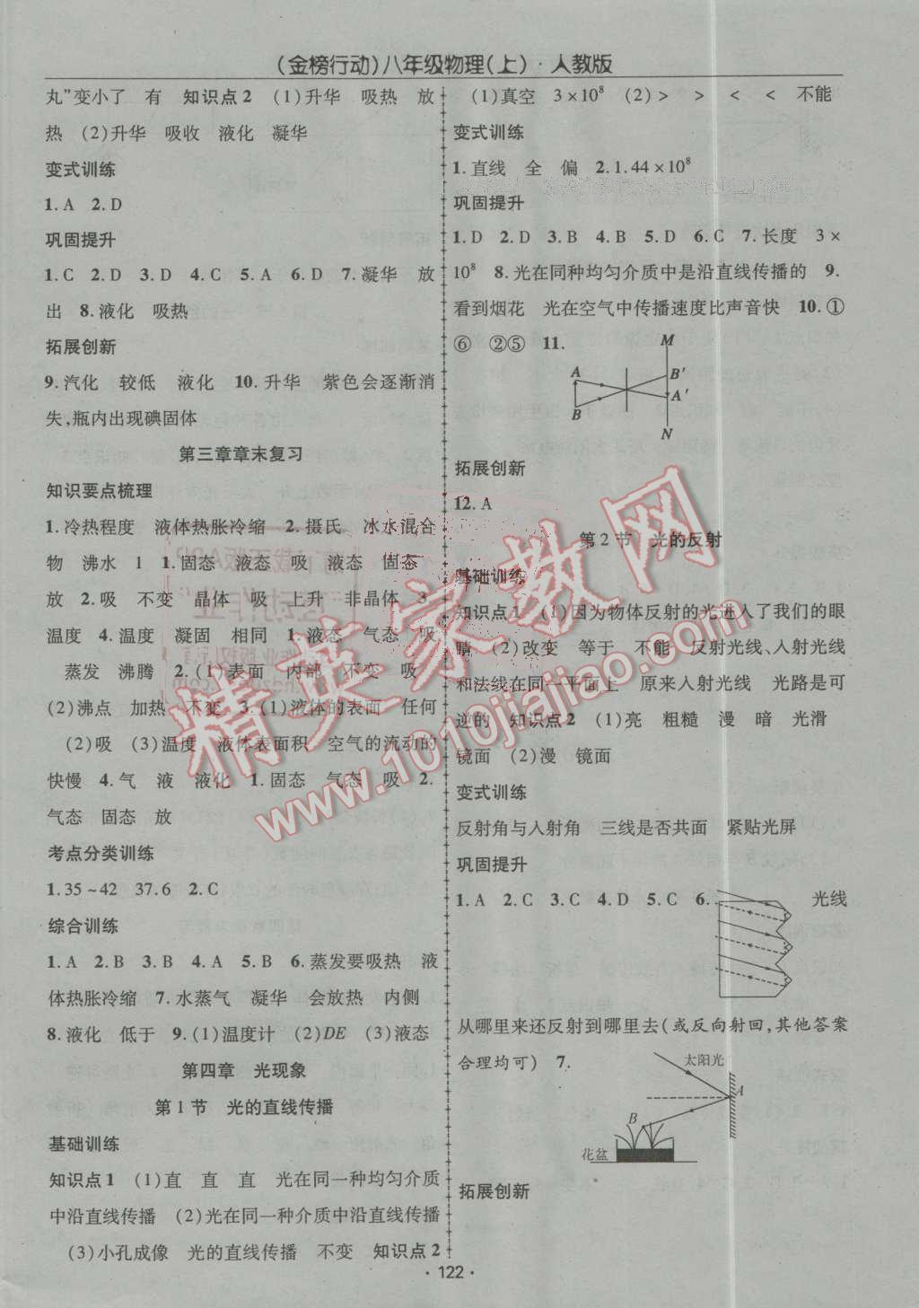 2016年金榜行動(dòng)課時(shí)導(dǎo)學(xué)案八年級(jí)物理上冊(cè)人教版 第6頁(yè)