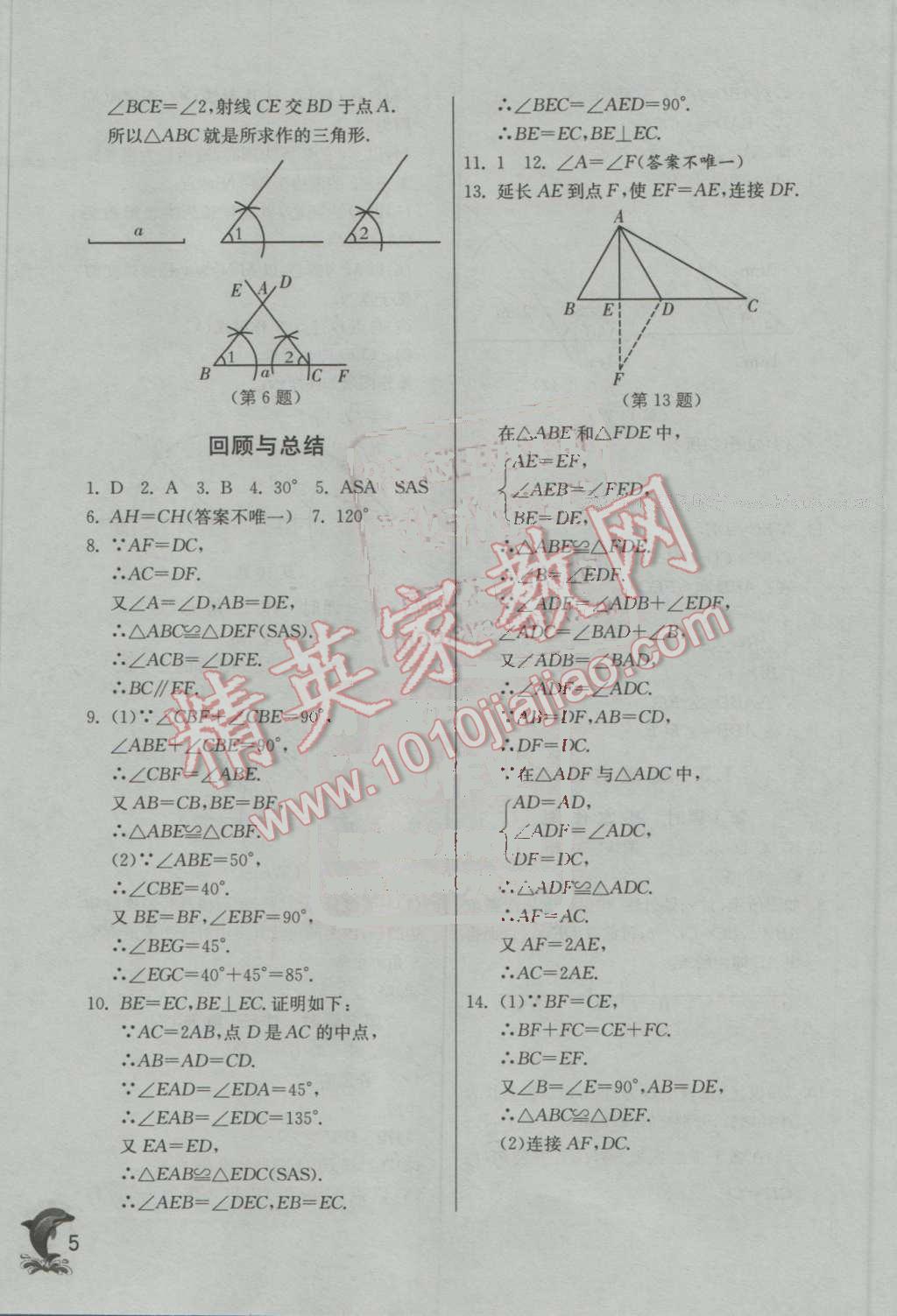 2016年實(shí)驗(yàn)班提優(yōu)訓(xùn)練八年級數(shù)學(xué)上冊青島版 第5頁