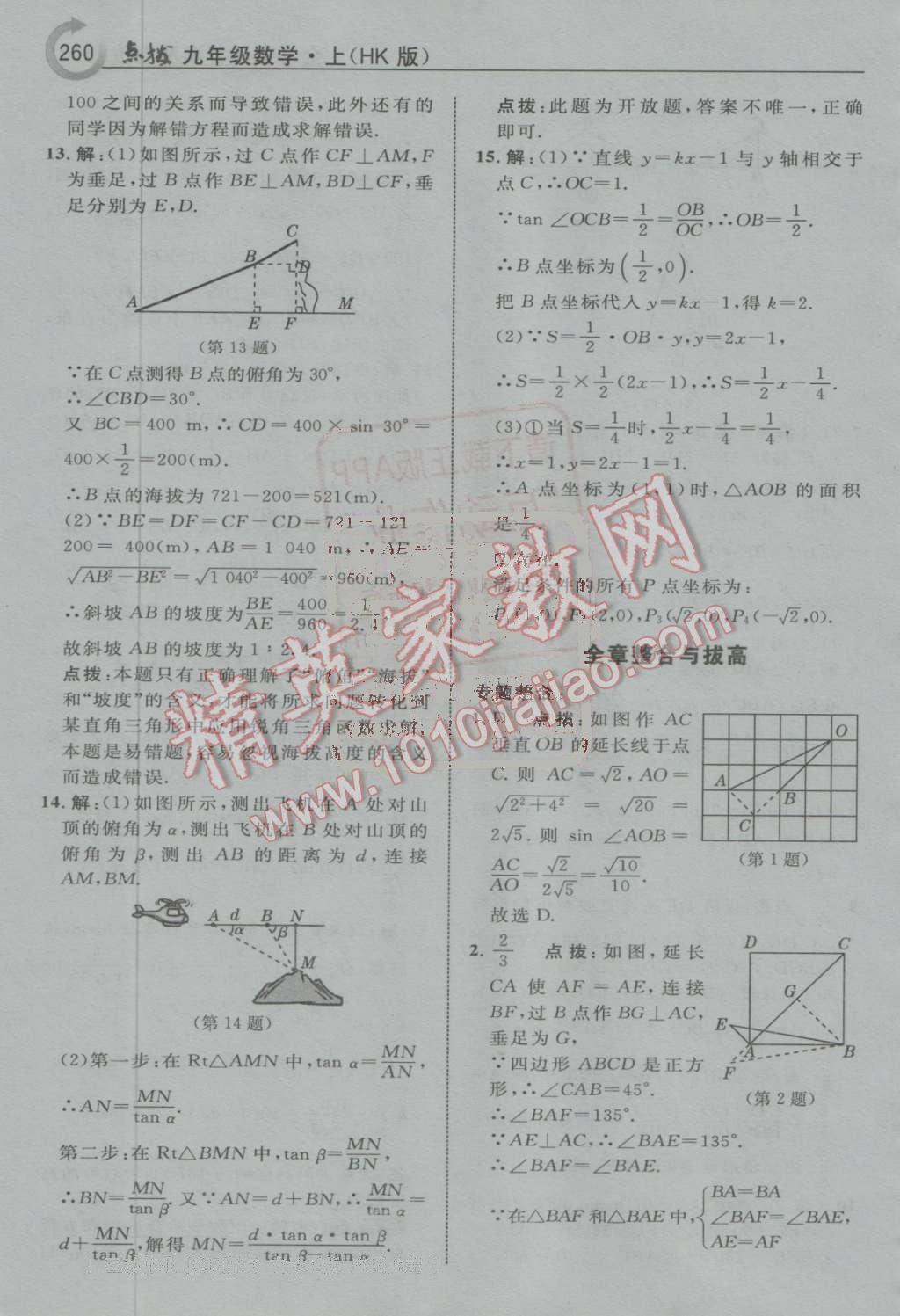 2016年特高級(jí)教師點(diǎn)撥九年級(jí)數(shù)學(xué)上冊(cè)滬科版 第54頁(yè)