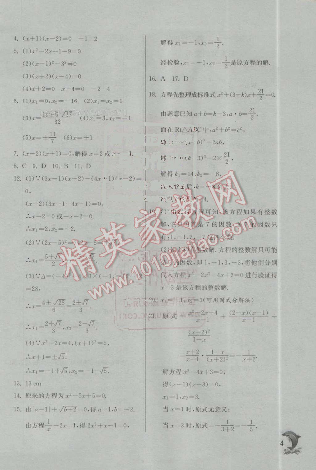 2016年实验班提优训练九年级数学上册苏科版 第4页