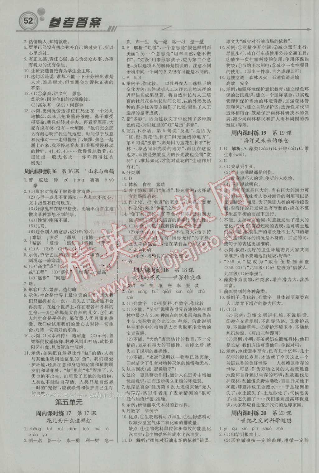 2016年輕巧奪冠周測(cè)月考直通中考八年級(jí)語文上冊(cè)語文版 第4頁