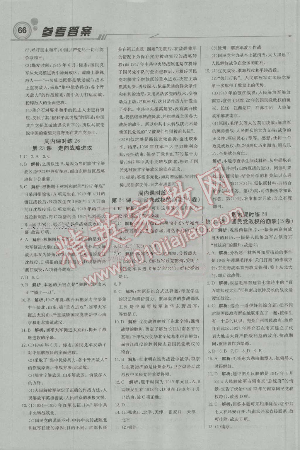 2016年輕巧奪冠周測月考直通中考八年級歷史上冊北師大版 第10頁