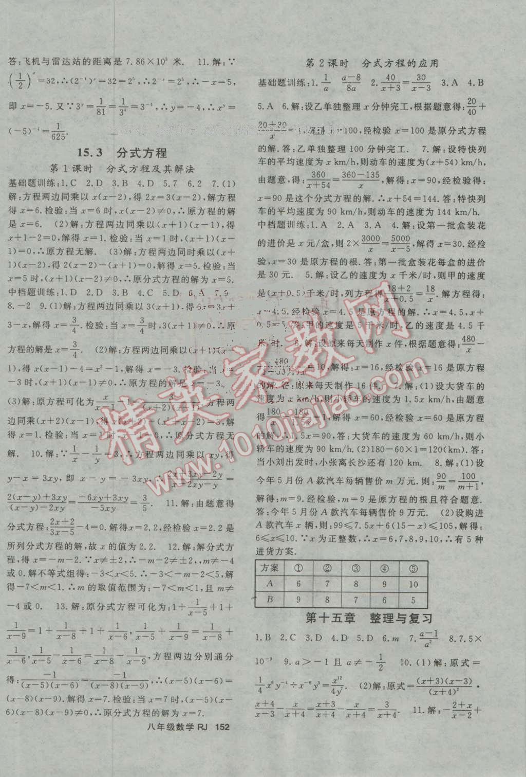 2016年名师大课堂八年级数学上册人教版 第16页